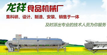 龍祥食品機械廠 專業冷凍與不銹鋼輔助設備解決方案